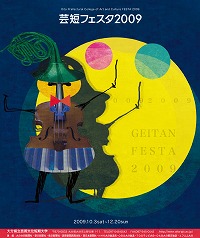 芸短フェスタ２００９