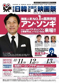 第２回日韓次世代交流映画祭