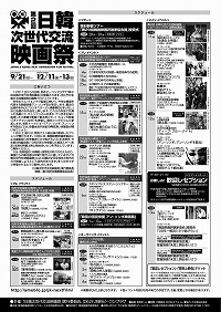 第２回日韓次世代交流映画祭