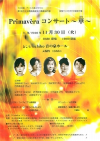 primaveraコンサート