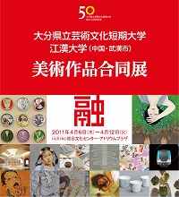 美術作品合同展