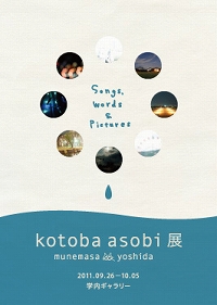 kotoba asobi展