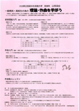 公開講座 理論・作曲チラシ