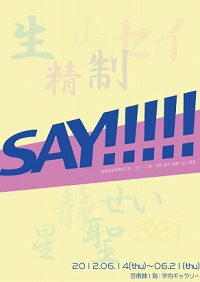 SAY!!!!!!ポスター