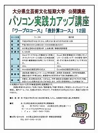 パソコン実践力アップ講座チラシ