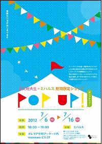 POP+UP！チラシ