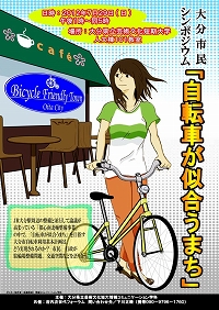 自転車が似合うまちチラシ