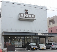 コトブキヤ文具店