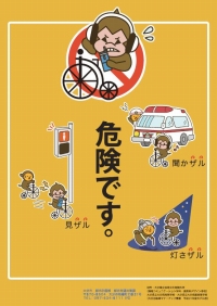 自転車啓発ポスター