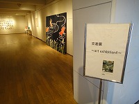 交差展