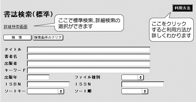 蔵書検索のページ