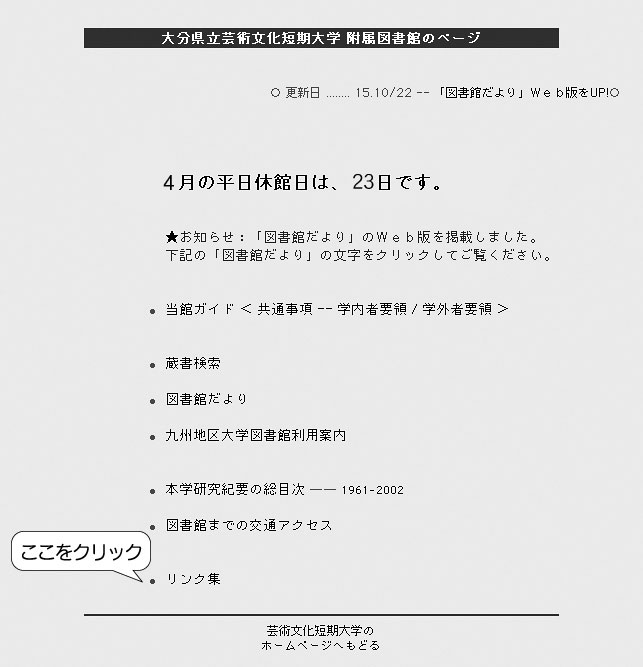 図書館ウェブサイトのトップページ