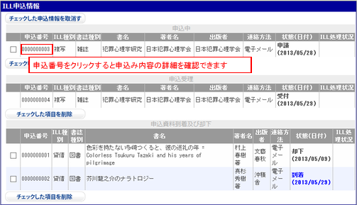 ILL申込み情報