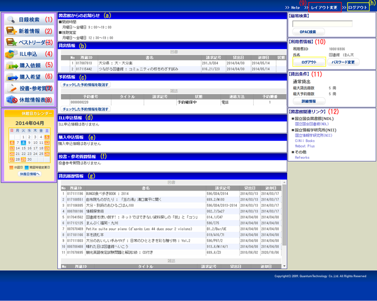 MyOPACホーム画面