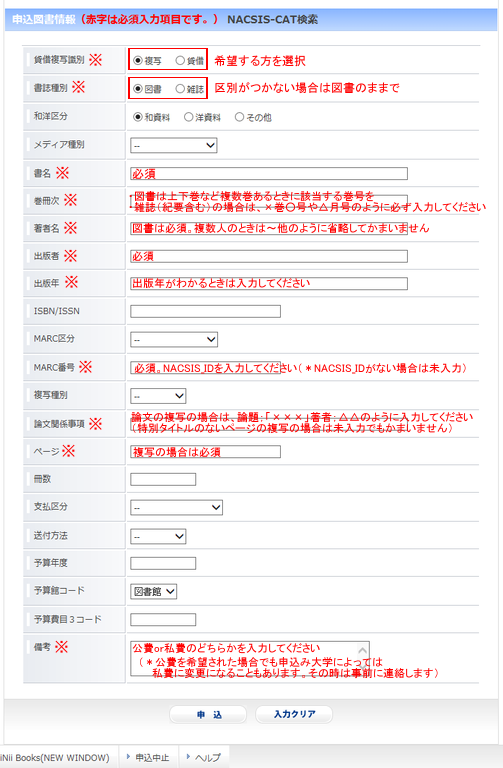 図書情報入力フォーム