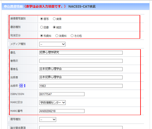 NACSIS検索からの図書情報入力