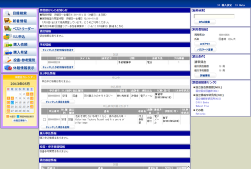 MyOPACホーム画面