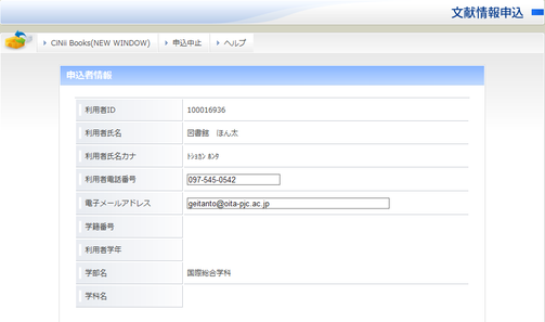 ILL申込み画面利用者情報