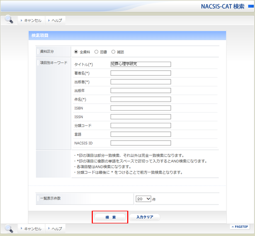 NACSIS検索フォーム