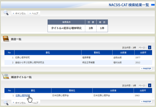 NACSIS検索結果