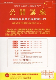 公開講座「中国語の発音と挨拶語入門」を開催します